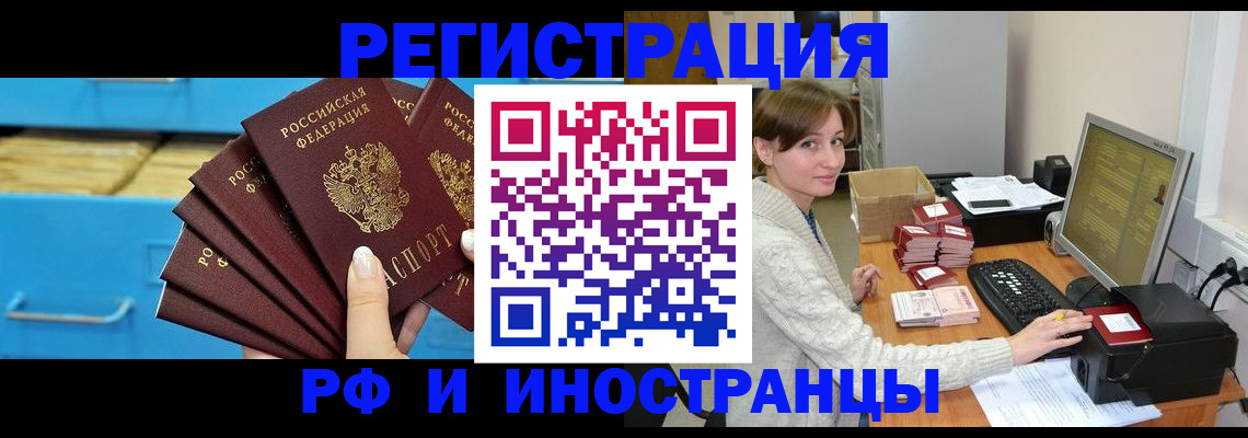 прописка ребенка в Кяхте