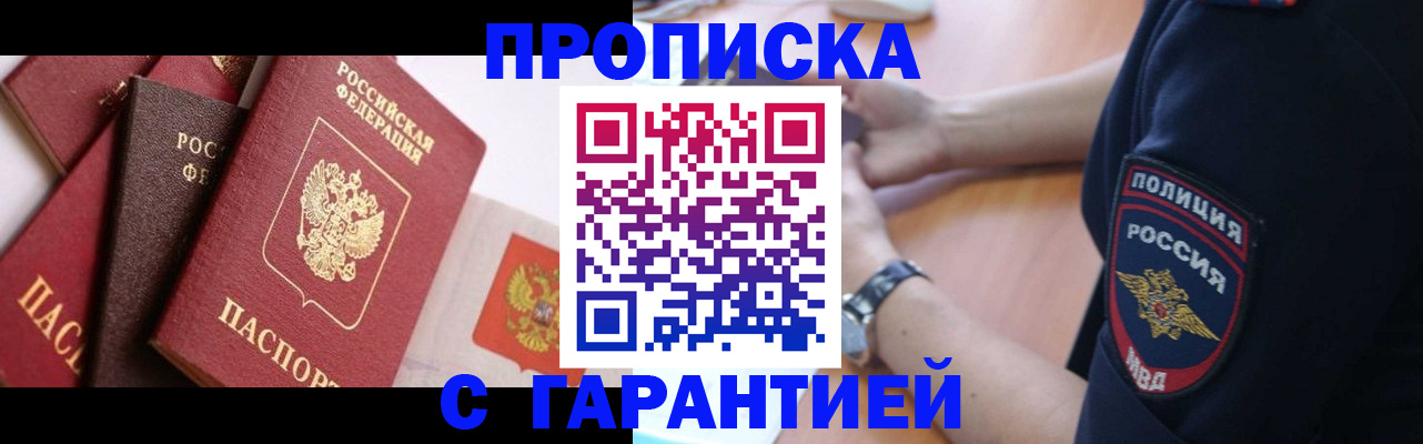прописка законно в Кяхте