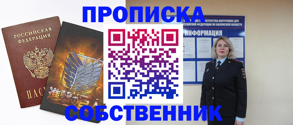 прописка в Кяхте