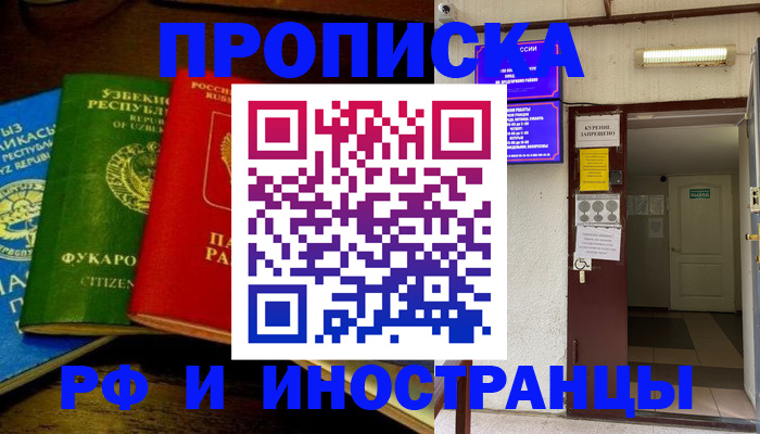 временная регистрация купить в Кяхте