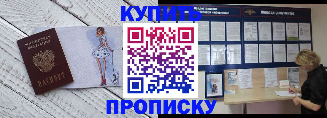 прописка от собственника в Кяхте